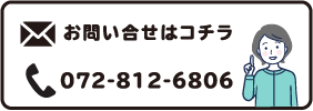 お問い合わせはこちら